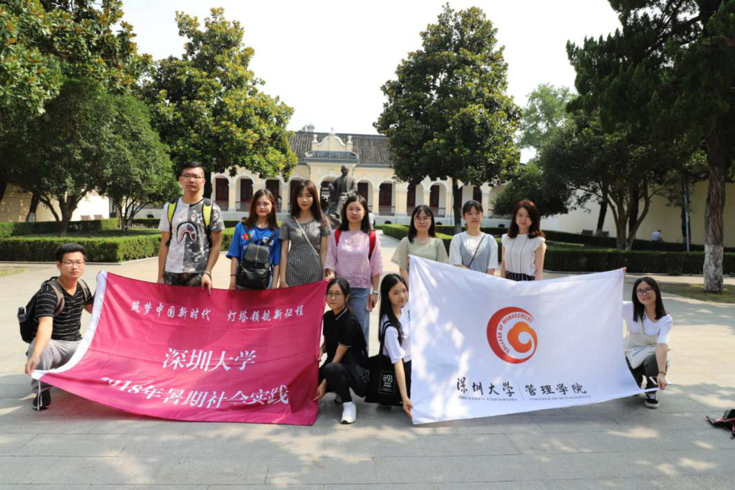 深圳大学管理学院灯塔实践团队