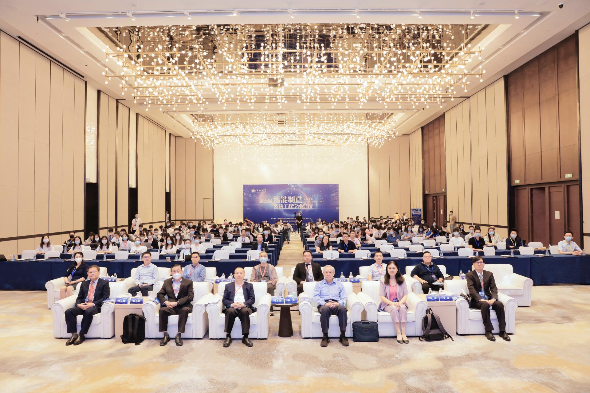第五届智能制造系统工程学术会议在深圳成功召开